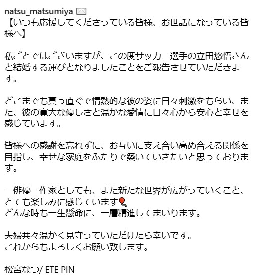 松宮なつのインスタグラムから