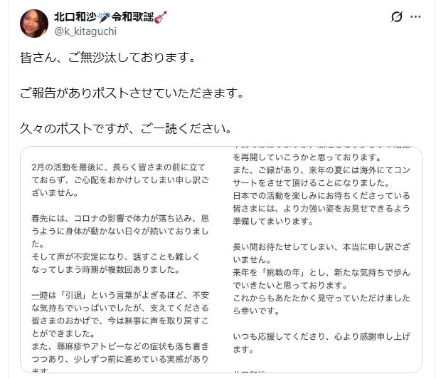 北口和沙のXから