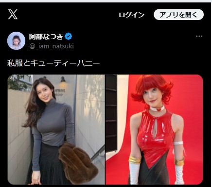 阿部なつきのXから