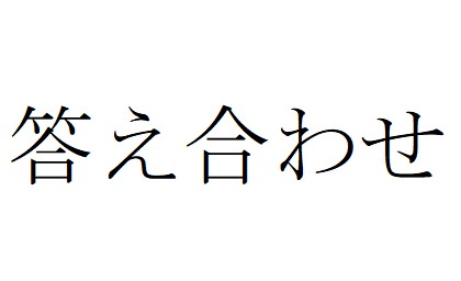 ５文字とは