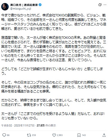 溝口勇児氏のXから