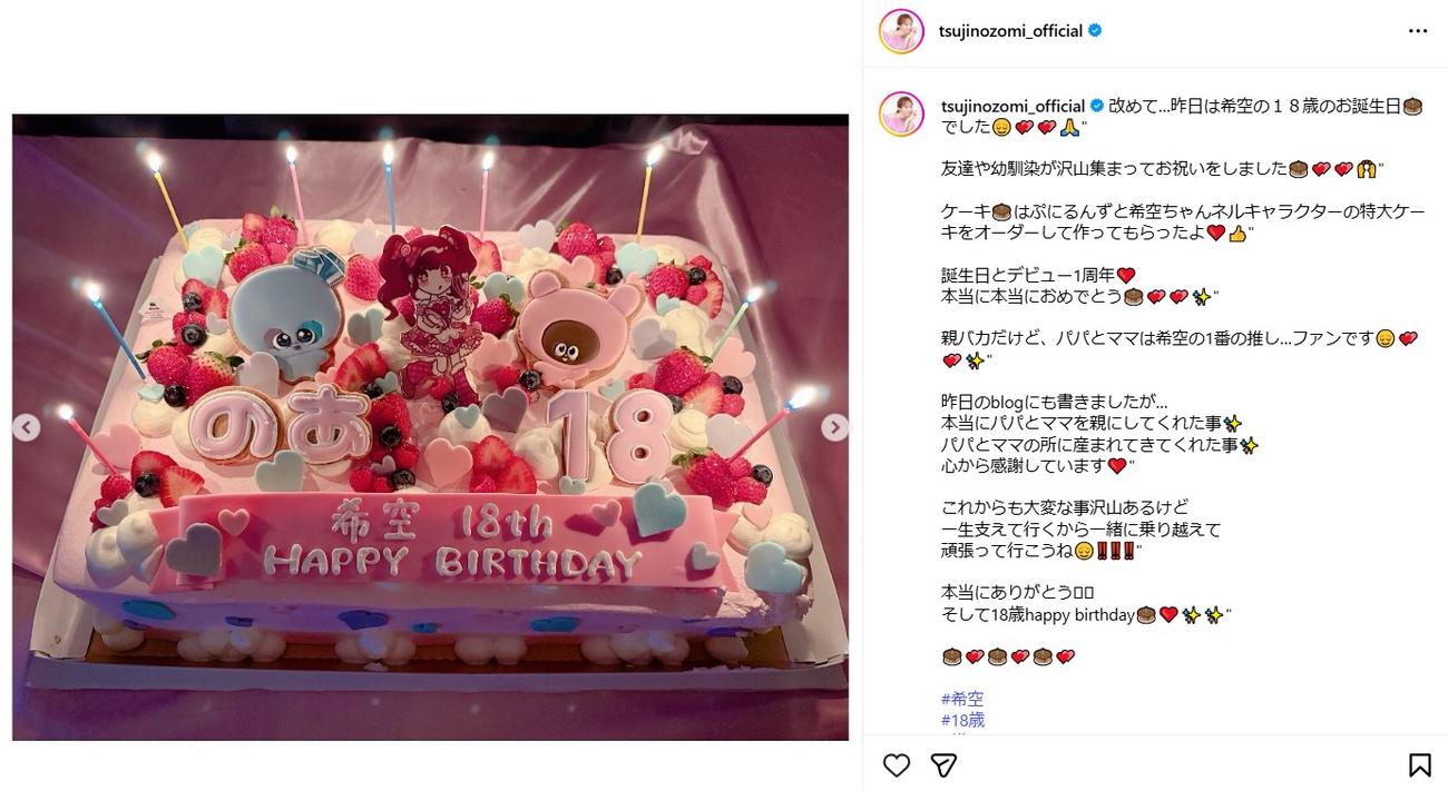 辻希美のインスタグラムから