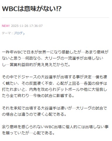 黒沢年雄のブログから
