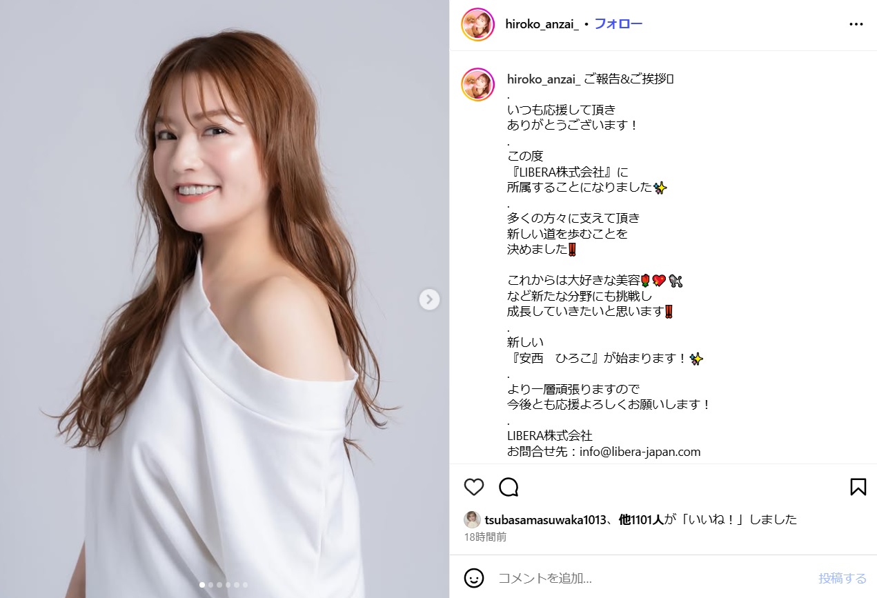 安西ひろこのインスタグラムから