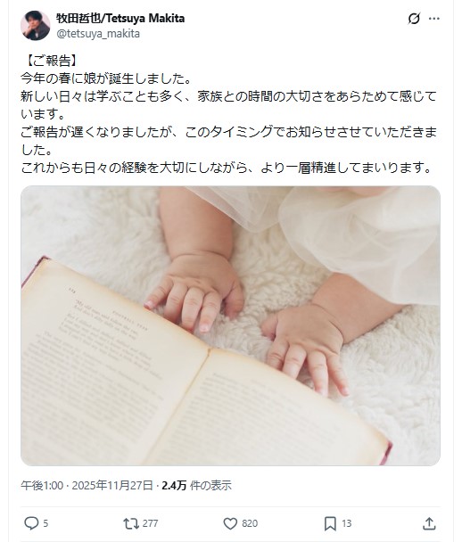 牧田哲也のXから