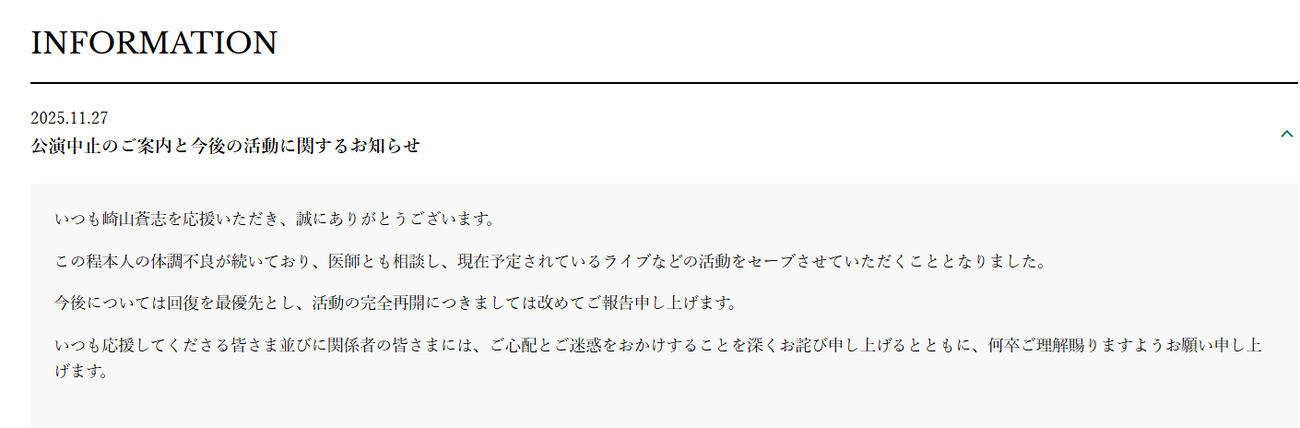崎山蒼志の公式サイトから