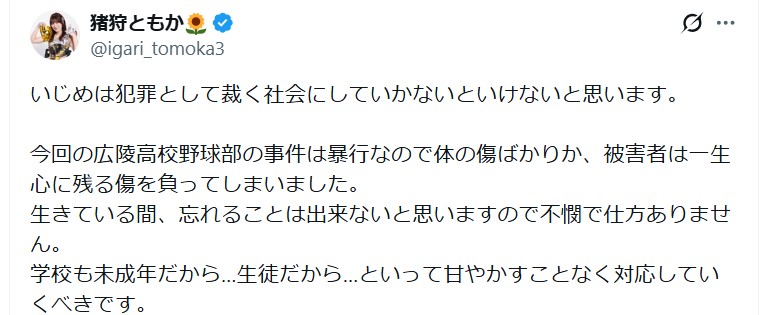 猪狩ともかのＸから