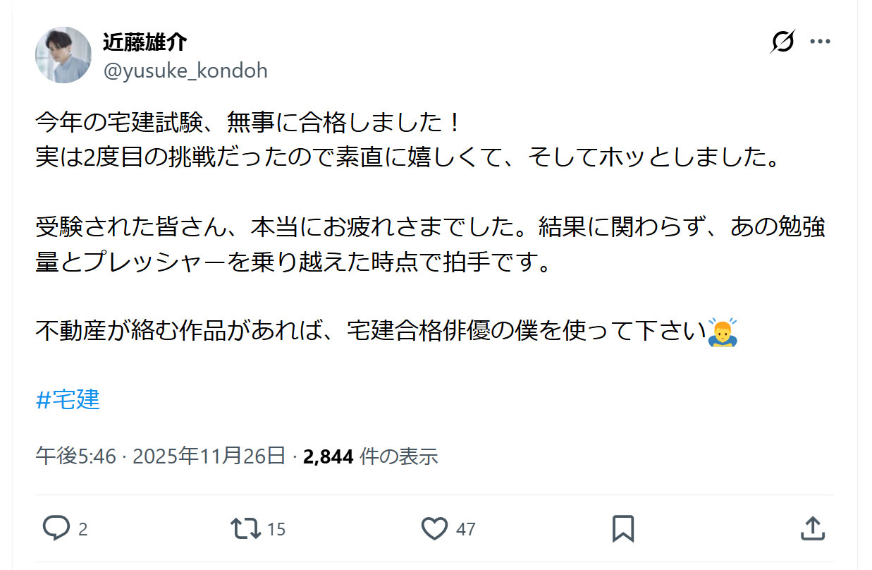 近藤雄介のXから