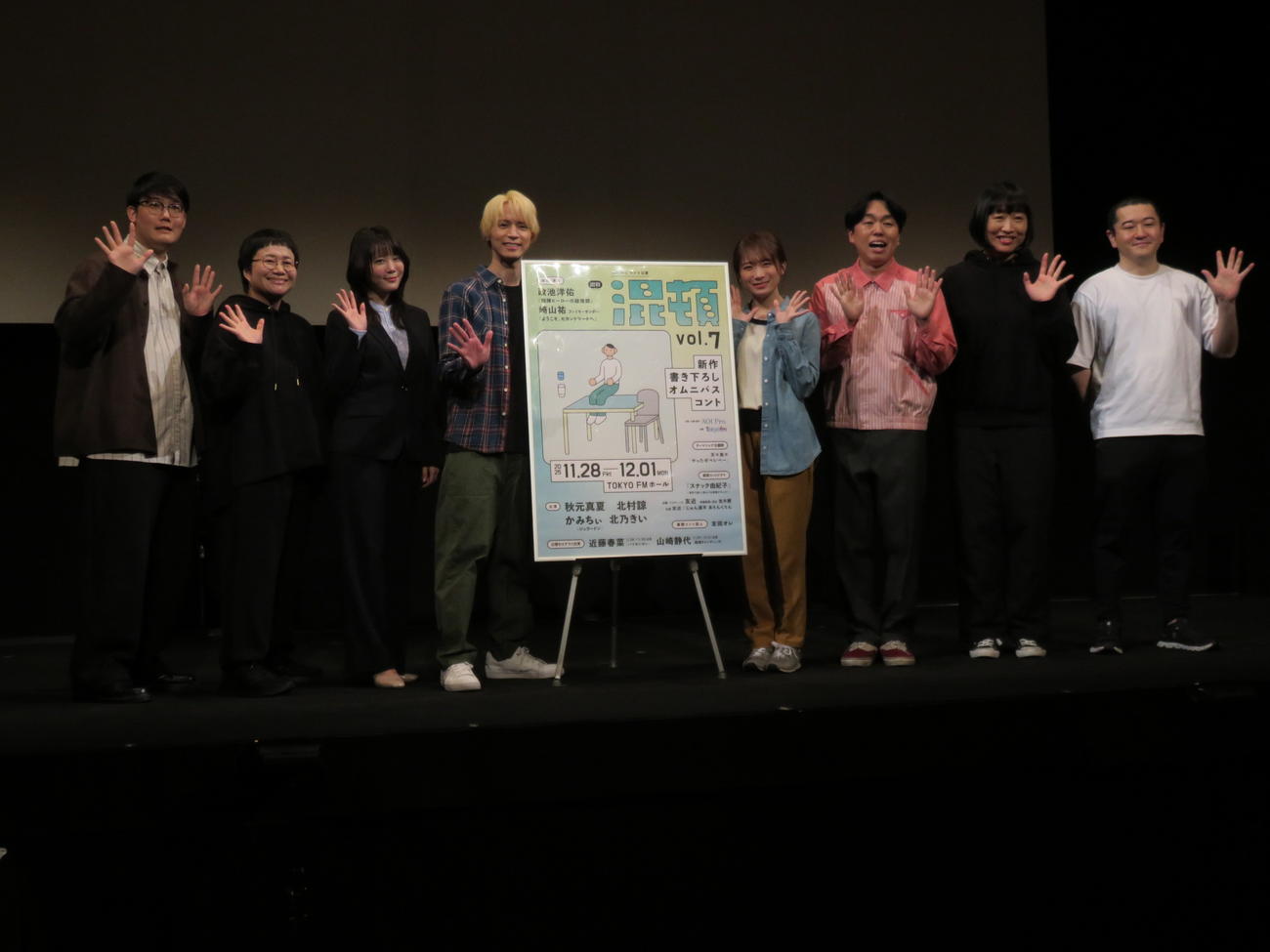 コント公演「混頓　vol．7」の小児値前日会見に出席した、左からファイヤーサンダー﨑山祐、ハリセンボン近藤春菜、北乃きい、北村諒、秋元真夏、ジェラードンかみちぃ、南海キャンディーズ山崎静代、政池洋佑