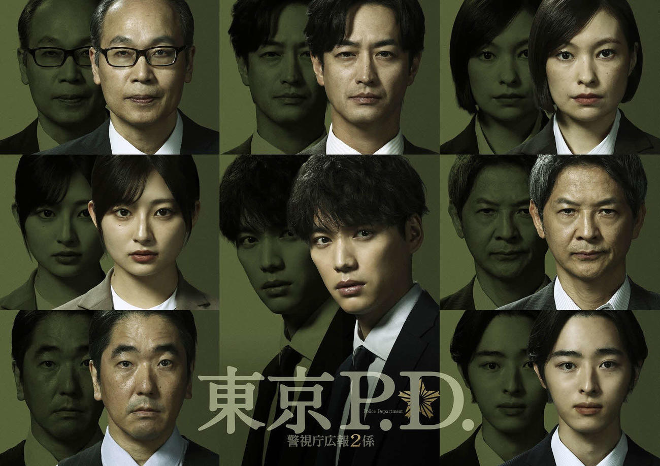 「東京P.D.　警視庁広報2係」のビジュアル（（C）フジテレビ）