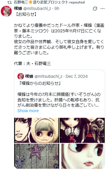 石野竜三のＸから