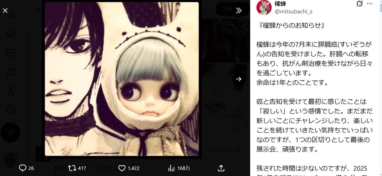 櫁蜂さんのXから