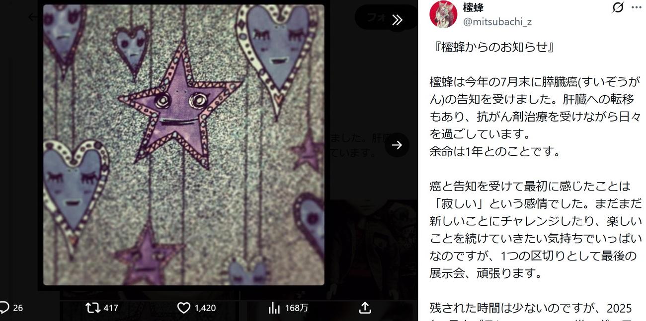 櫁蜂さんのXから
