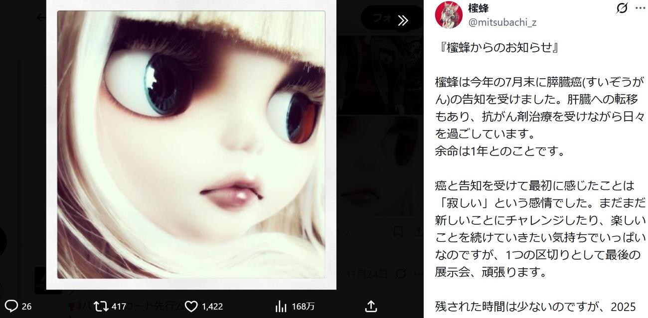 櫁蜂さんのXから