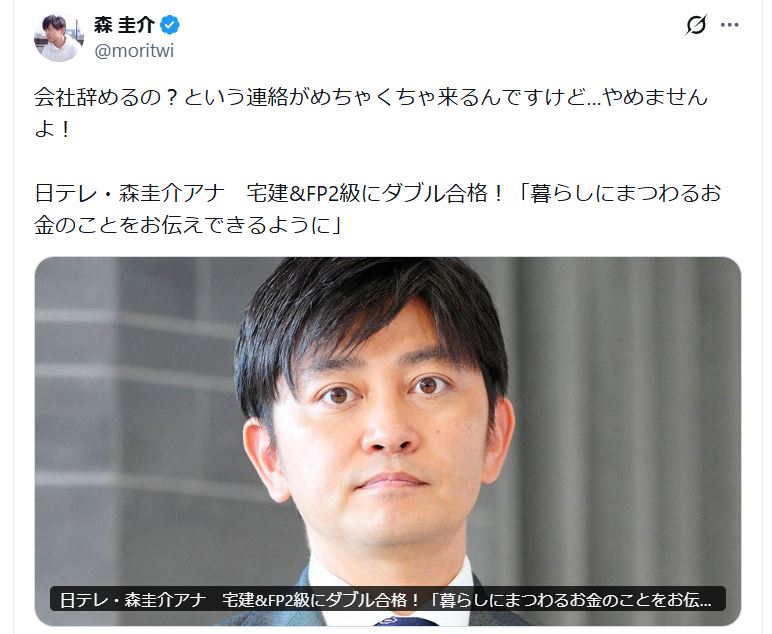 森圭介アナのXから