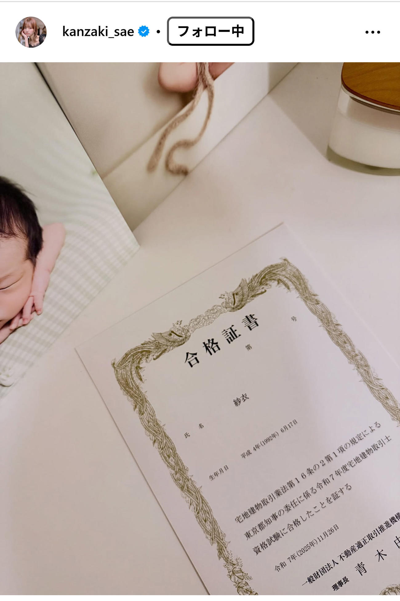 神崎紗衣さんのインスタグラムから
