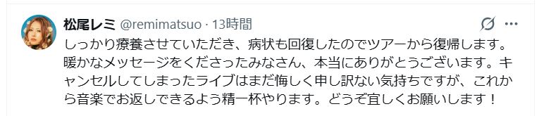 松尾レミのXから