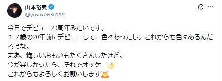 山本裕典のXから