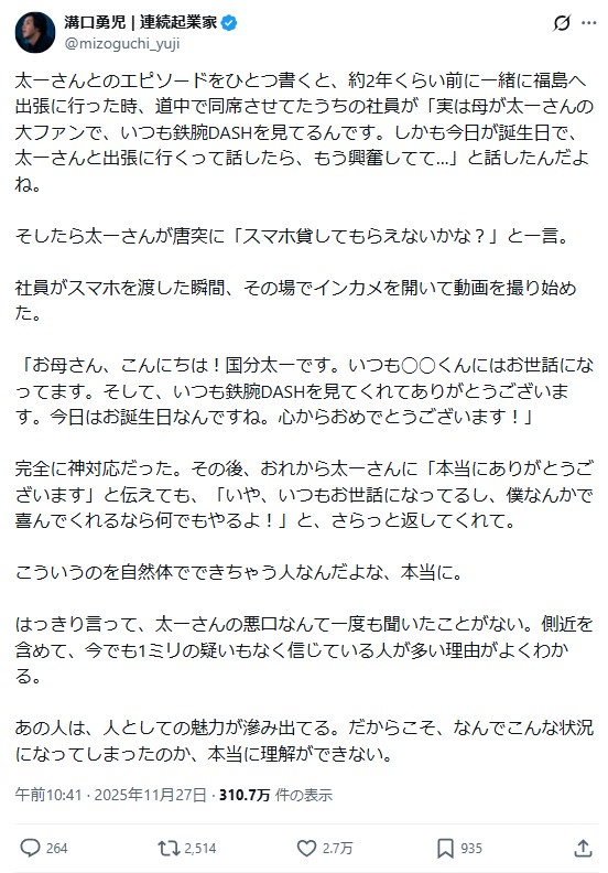 溝口勇児氏のXから
