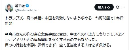 橋下徹氏のXから