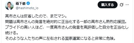 橋下徹氏のXから