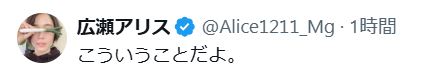 広瀬アリスのXから