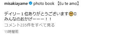 水崎綾女のインスタグラムから