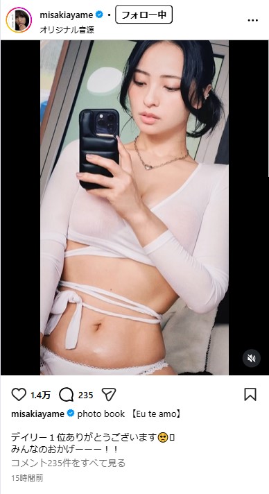 水崎綾女のインスタグラムから