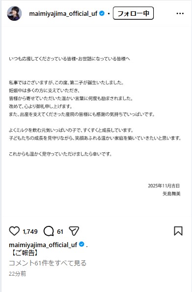 矢島舞美のインスタグラムから