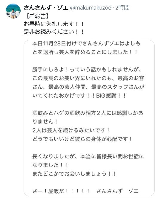 さんさんずゾエのXから