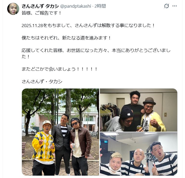 さんさんずタカシのXから