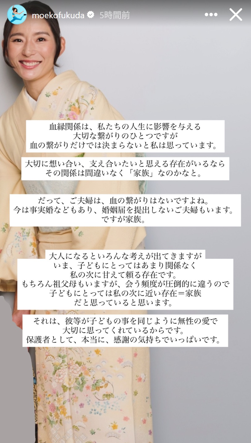 福田萌子のインスタグラムから