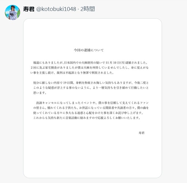 寿君のXから