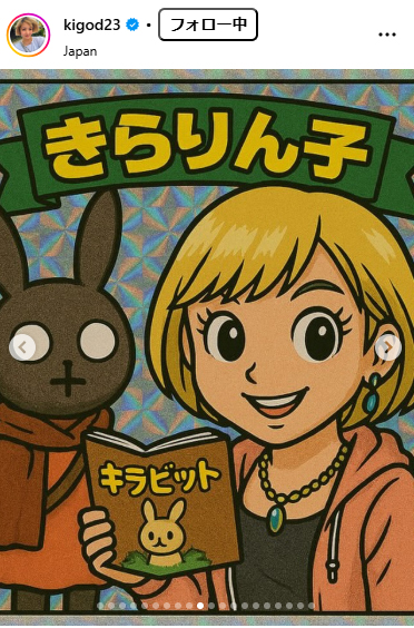 希良梨さんのインスタグラムから