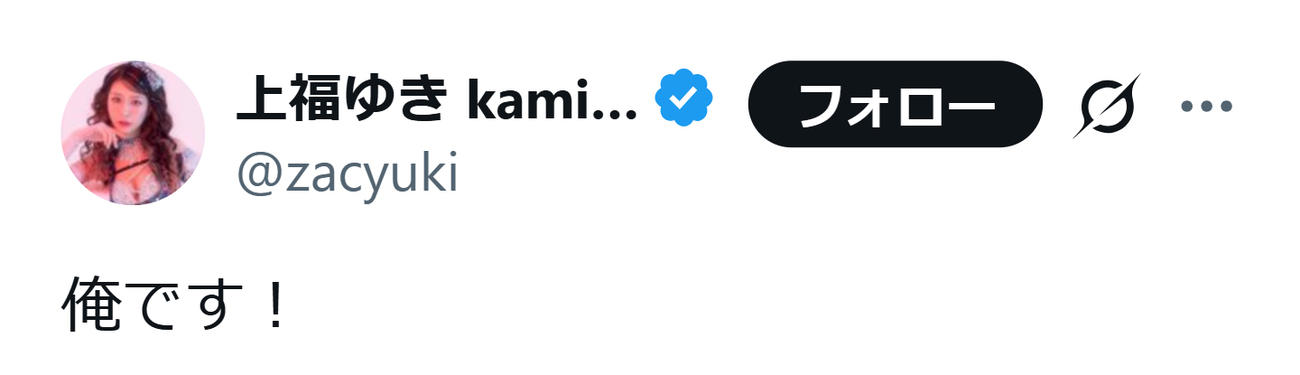 上福ゆきのXから