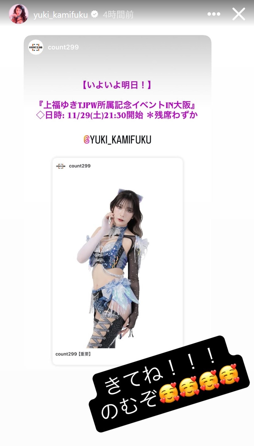 上福ゆきのインスタグラムから