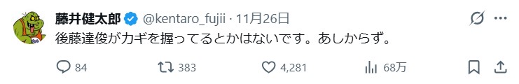 藤井健太郎氏のＸから