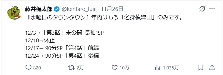 藤井健太郎氏のＸから