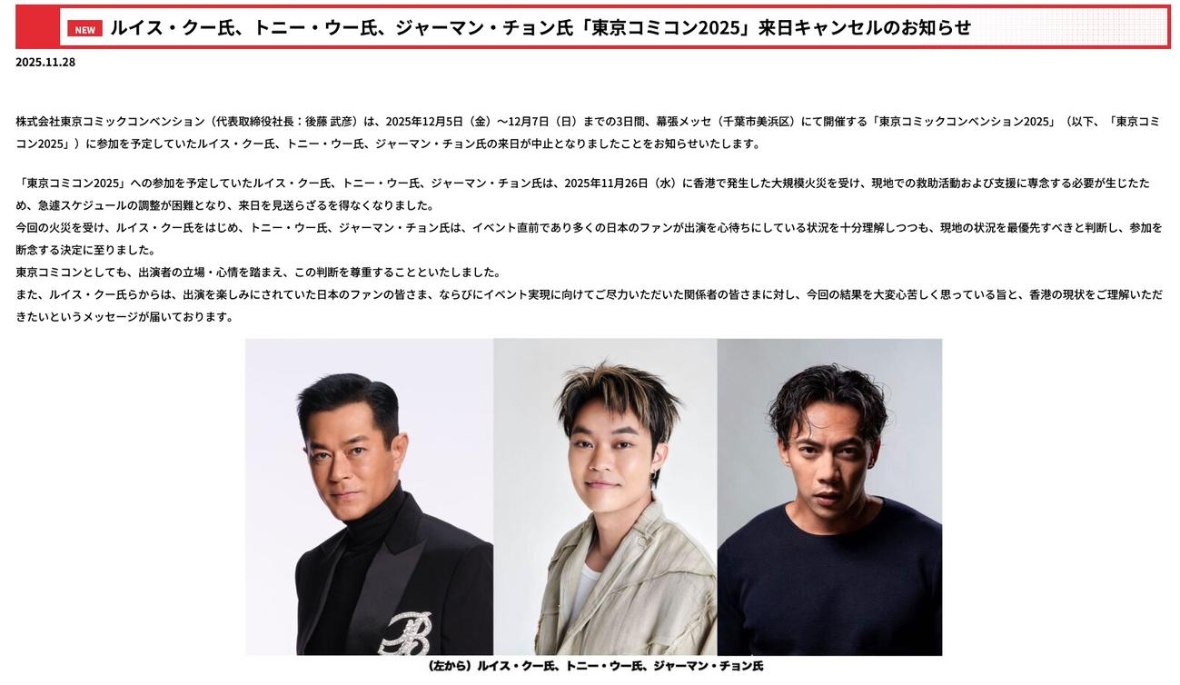 「東京コミコン2025」の公式HPから
