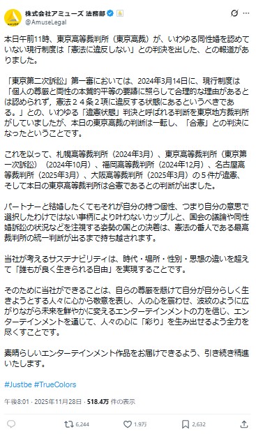 アミューズ法務部のXから