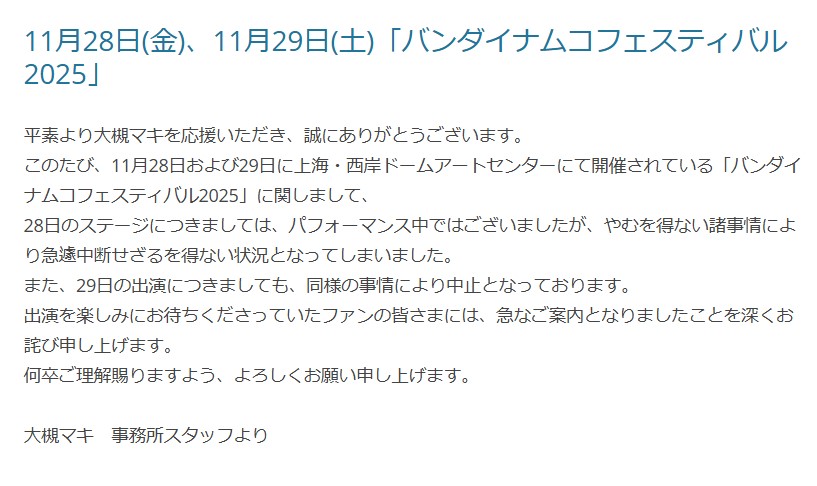 大槻マキの公式サイトから