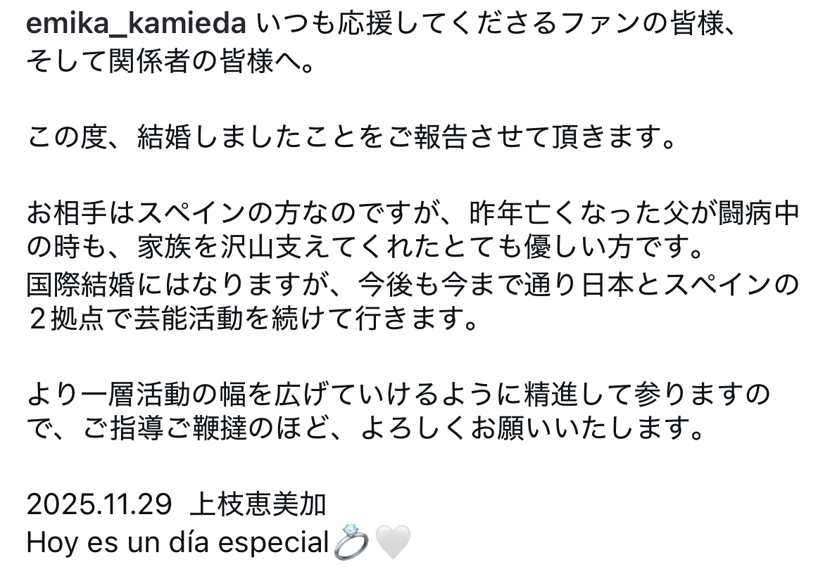 上枝恵美加のインスタグラムから