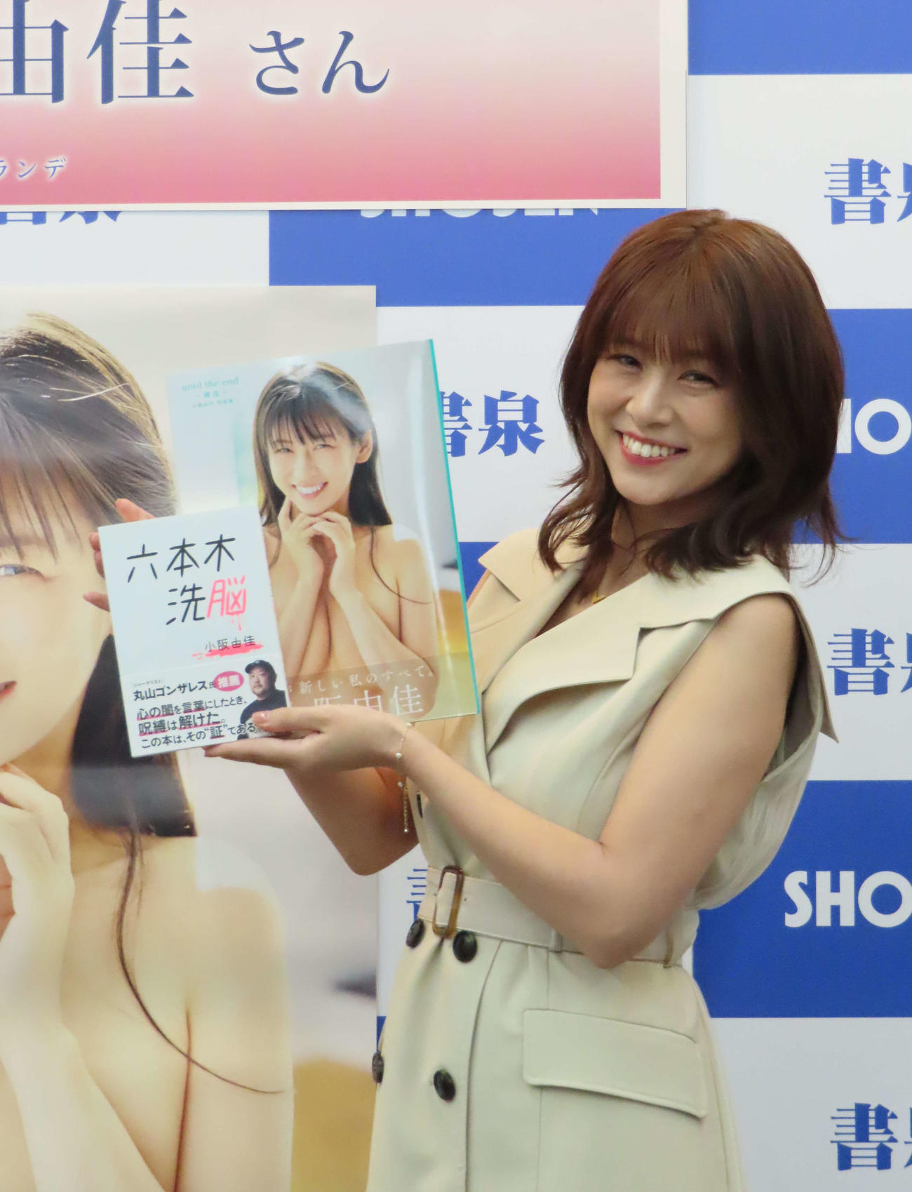 写真集「until the end～裸洗～」と、書籍「六本木洗脳」の発売イベントを行った小阪由佳さん
