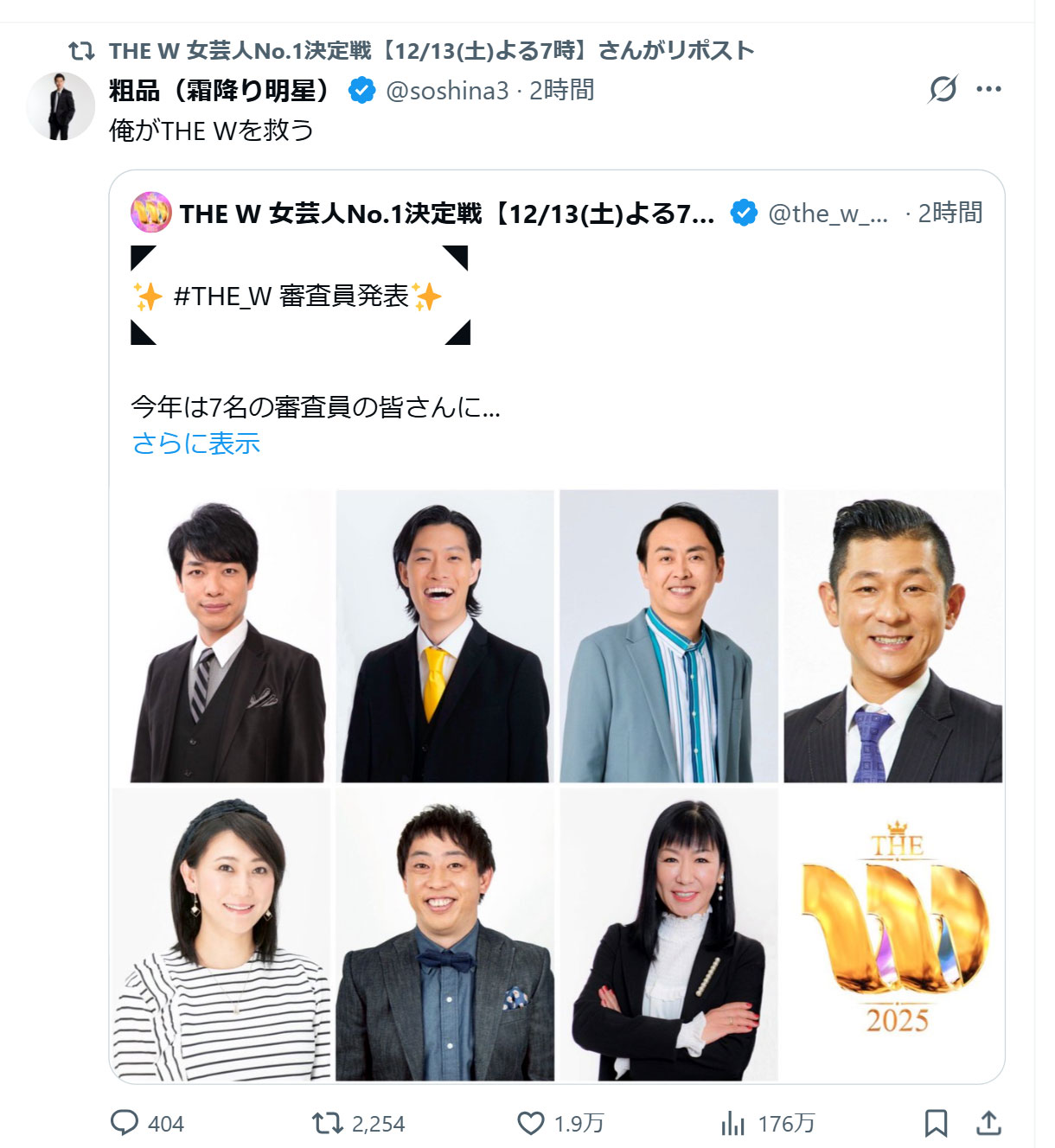 「THE W 女芸人No.1決定戦」の公式Xから