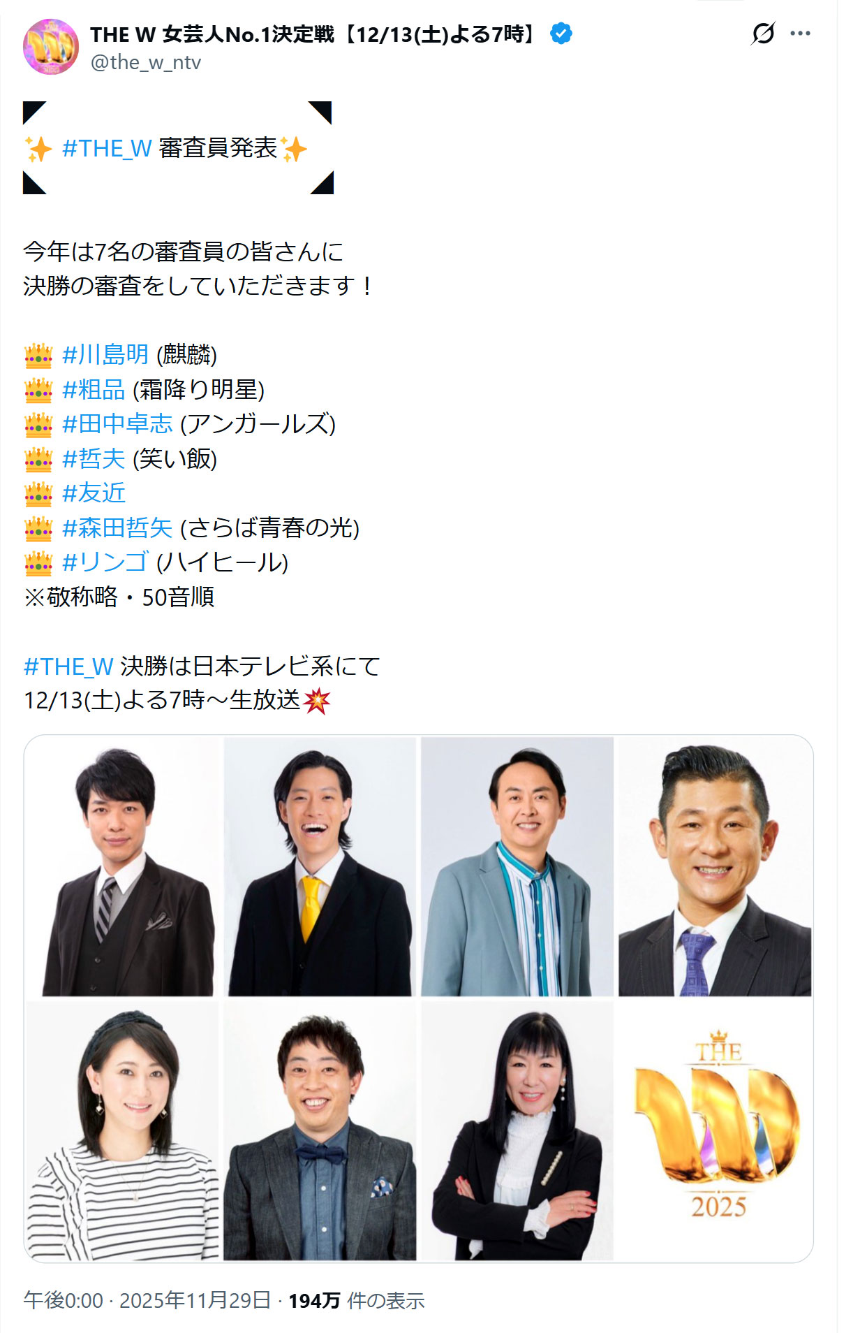 「THE W 女芸人No.1決定戦」の公式Xから