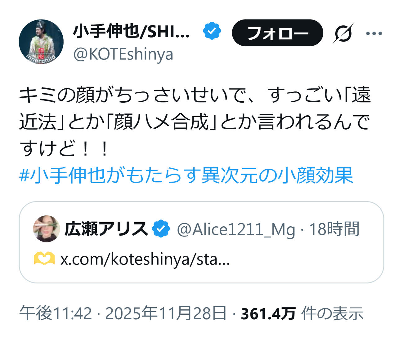 小手伸也のXから