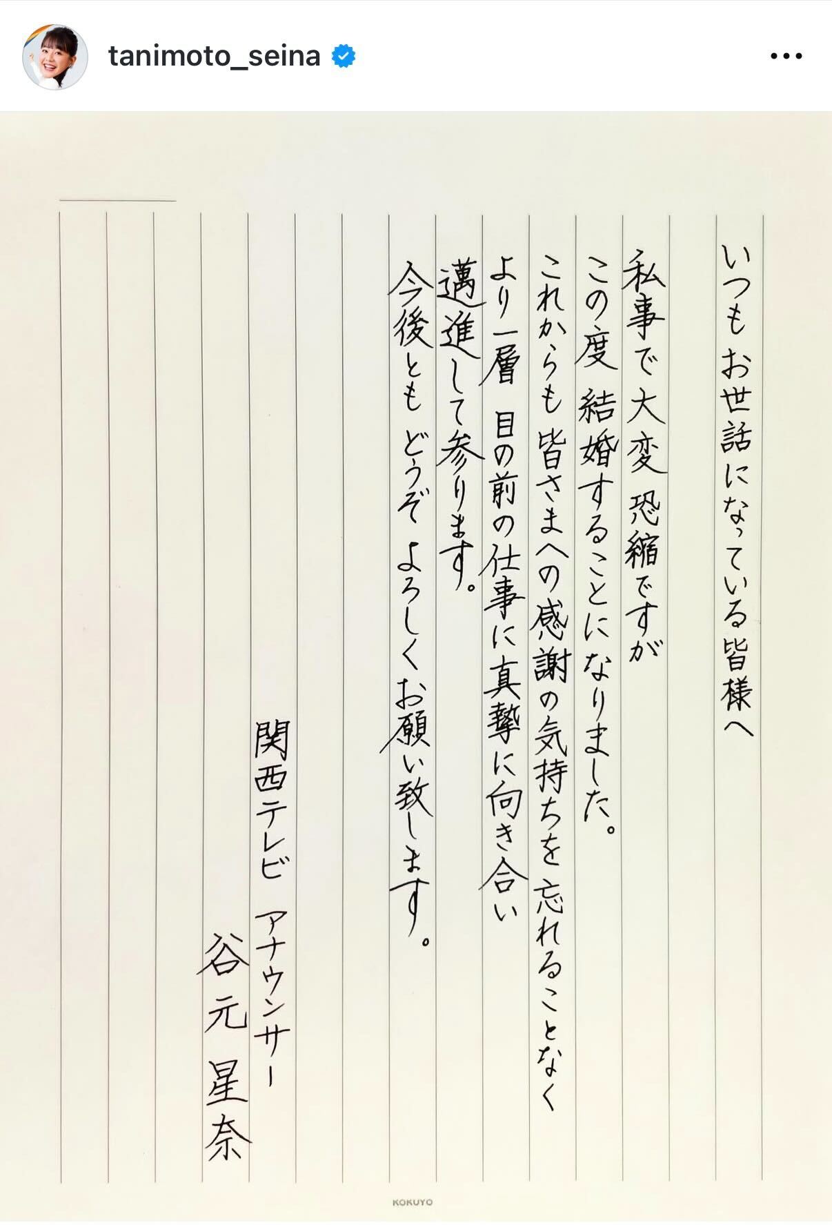 谷元星奈のインスタグラムから