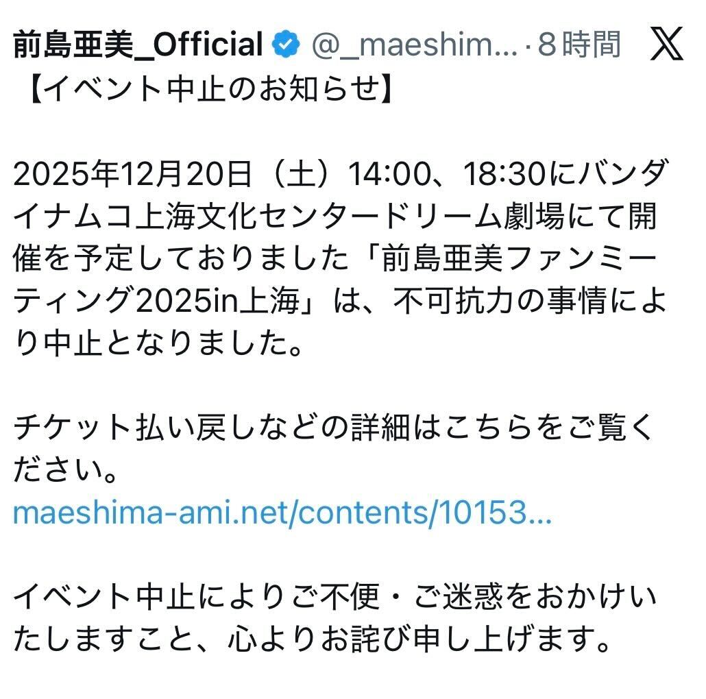 前島亜美のXから