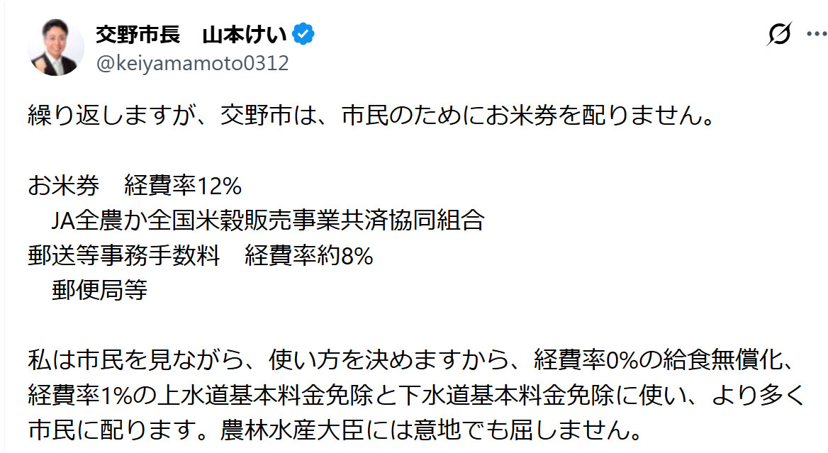 大阪・交野市の山本景市長のXから