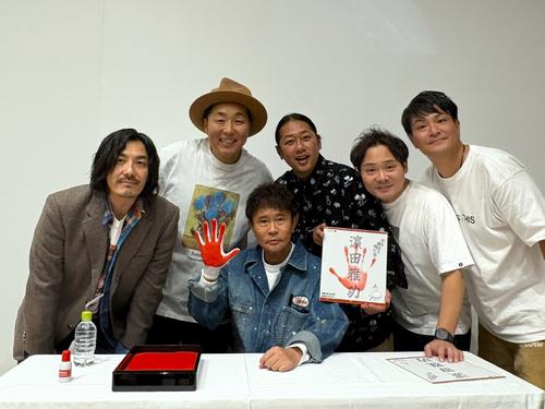 ダウンタウン浜田雅功が初のファン交流イベント、涙流す者や感動で手が